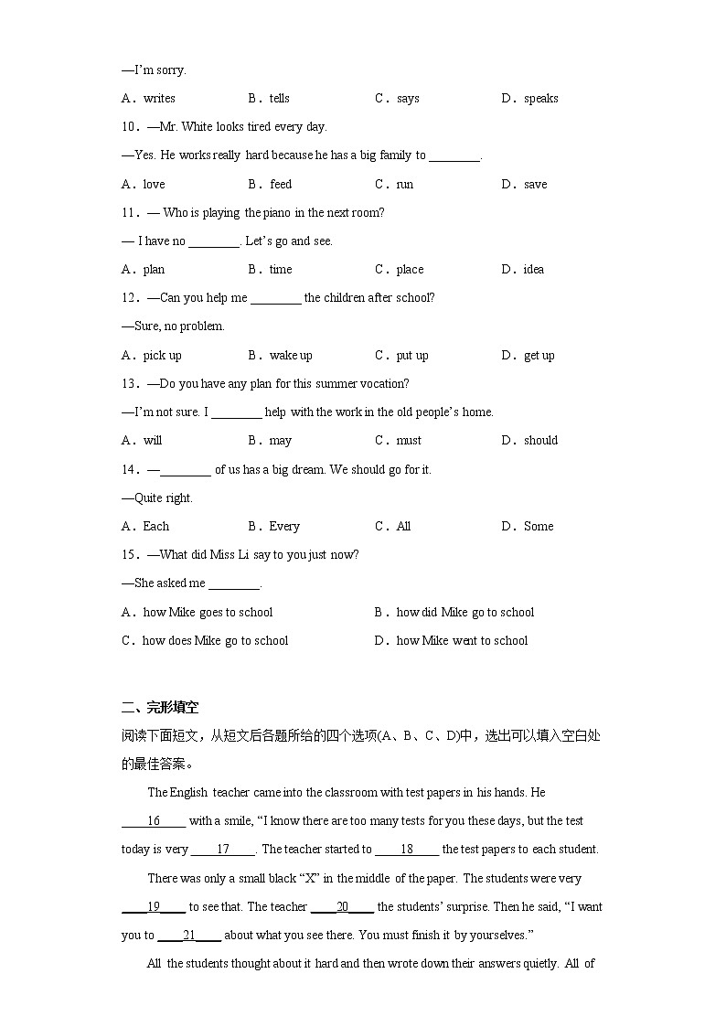 湖北省武汉市青山区2021-2022学年七年级下学期期末质量检测英语试题(含答案)02