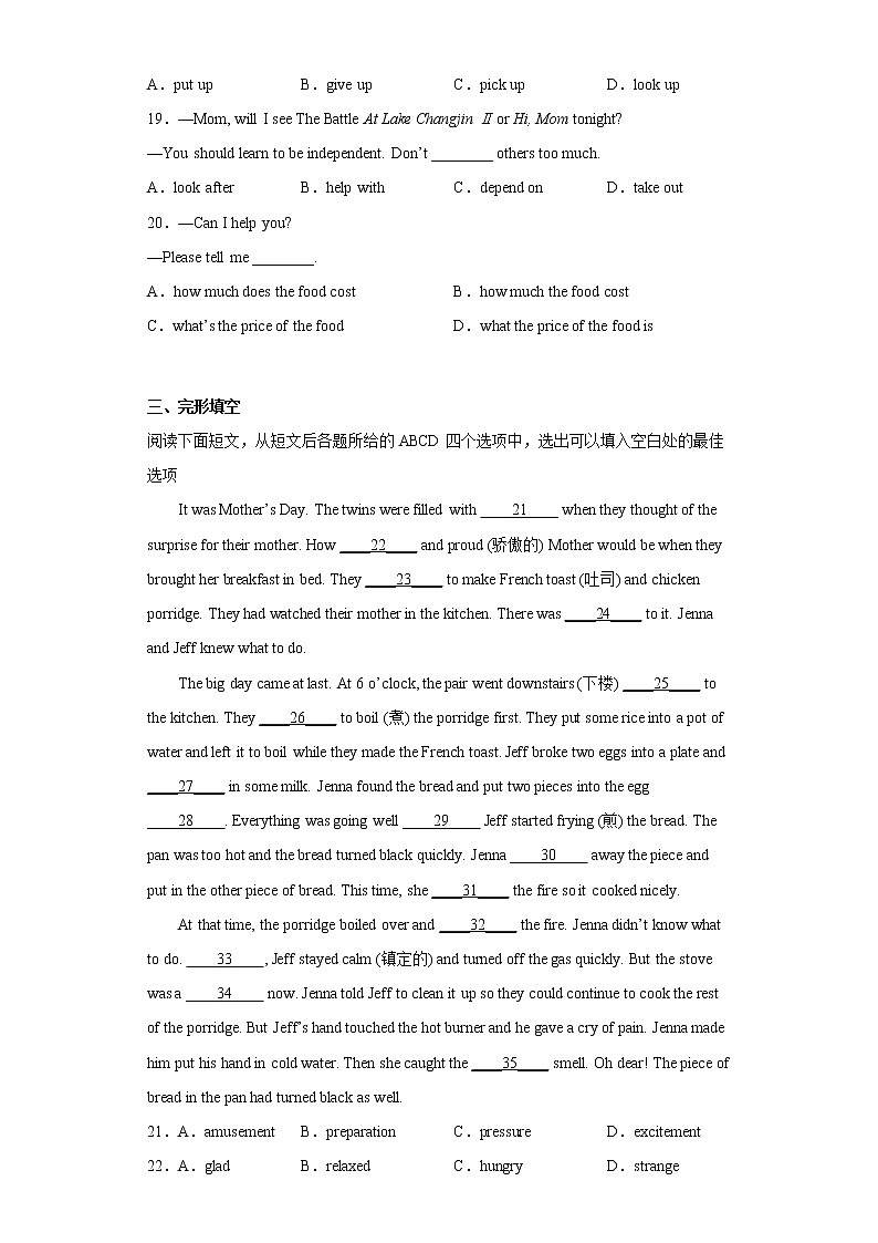 湖北省武汉市新洲区2021-2022学年八年级下学期期末调研考试英语试题(含答案)第3页