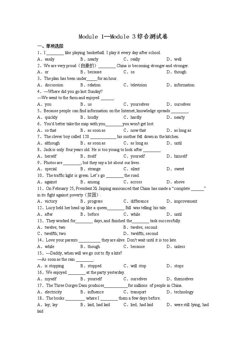 Module 1--Module 3综合测试卷2022-2023学年外研版英语九年级上册(含答案)01