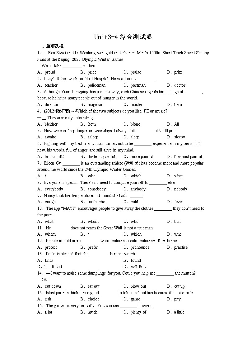 Units 3-4 综合测试卷 2022-2023学年鲁教版（五四学制）英语九年级全册(含答案)01