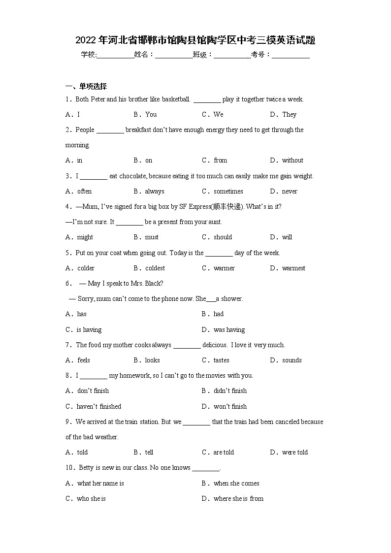 2022年河北省邯郸市馆陶县馆陶学区中考三模英语试题(含答案)01