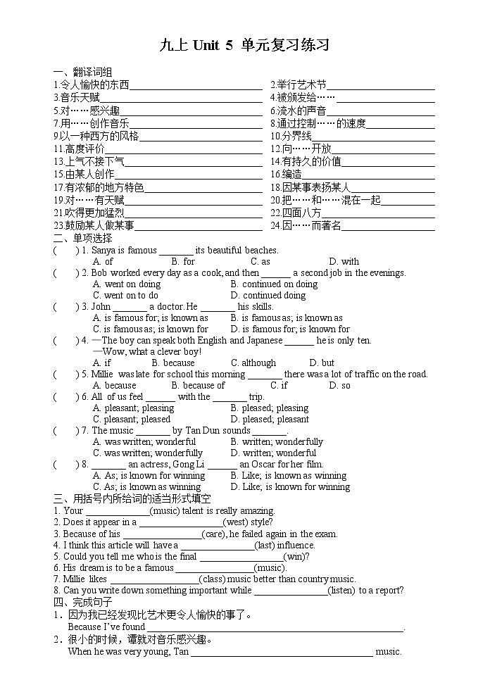 Unit5单元复习练习  2022-2023学年牛津译林版九年级英语上册(含答案)第1页