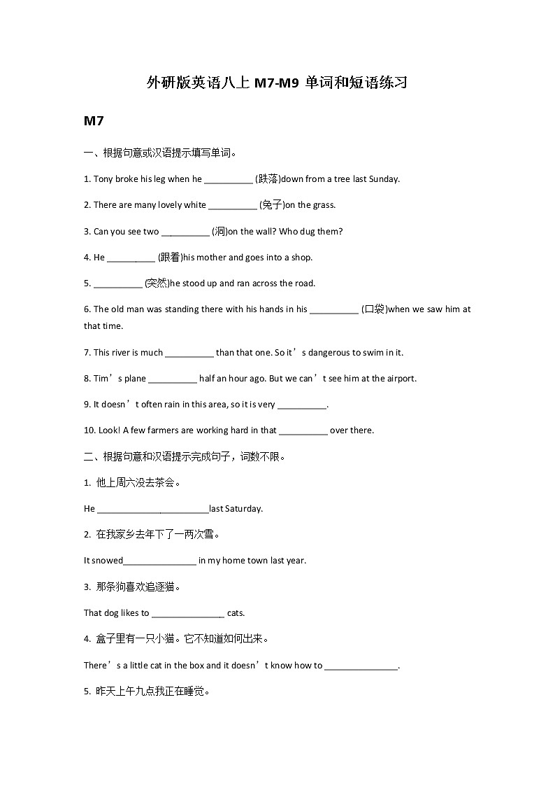 Modules7- 9单词和短语练习 2022-2023学年外研版八年级英语上册(含答案)01