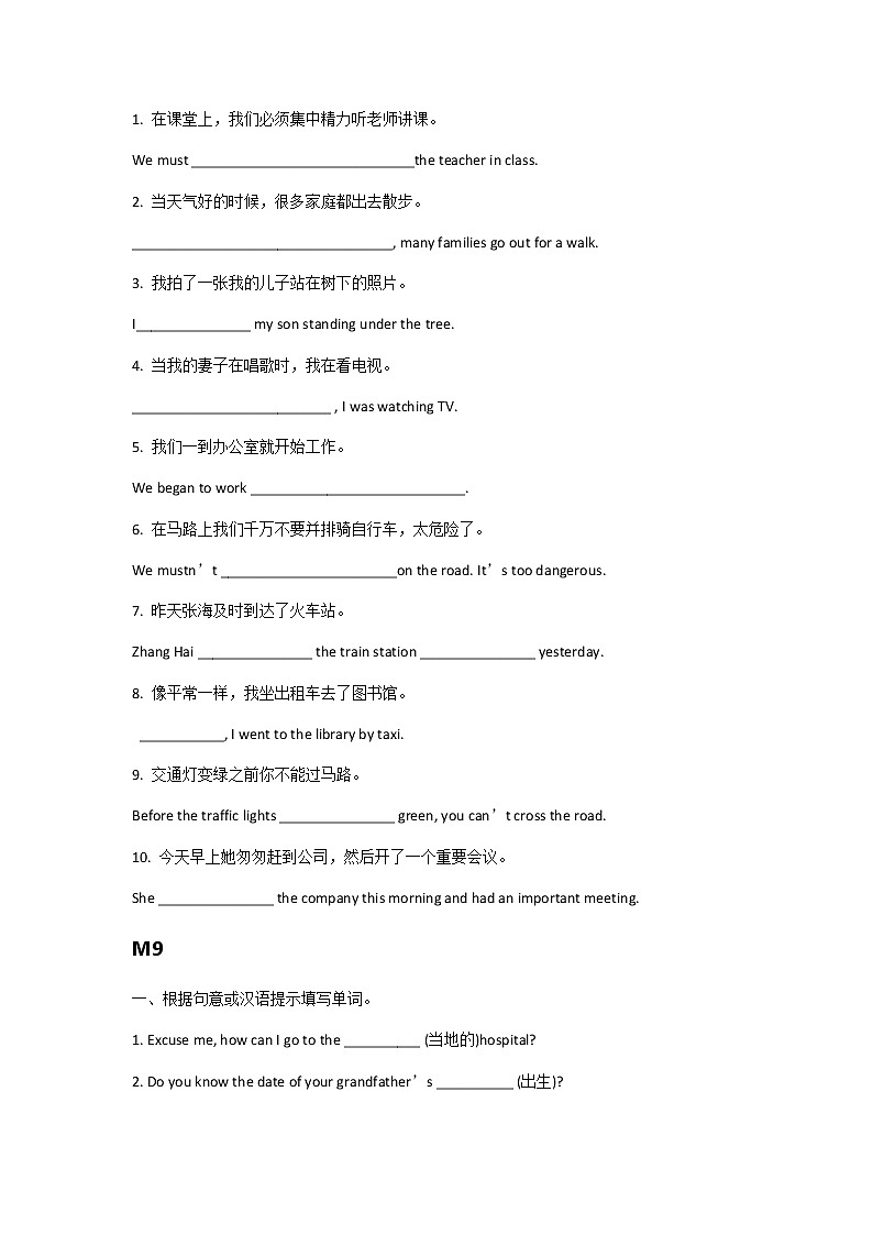 Modules7- 9单词和短语练习 2022-2023学年外研版八年级英语上册(含答案)03