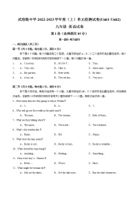 Unit1-Unit2 单元检测试卷 湖北省武汉市武珞路中学2022-2023学年九年级上学期(含答案)