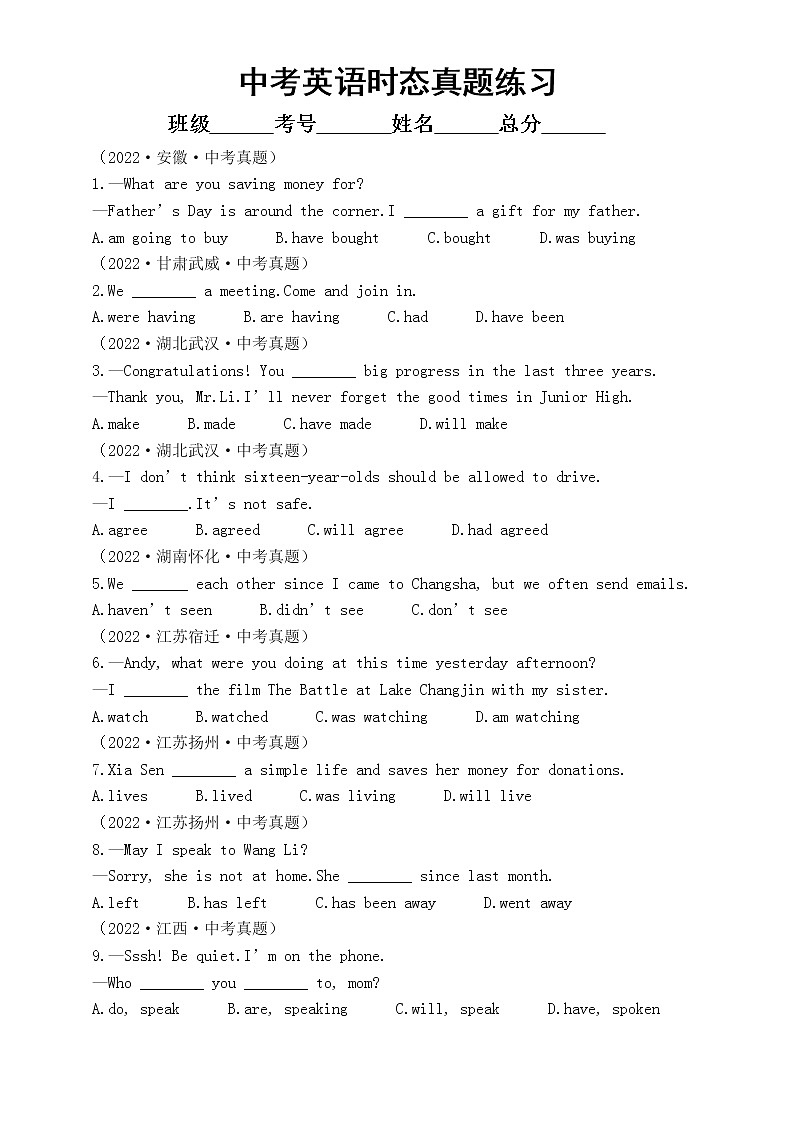 初中英语中考复习分项练习（ 时态+语态）（2022中考真题）（附参考答案和解析）第1页