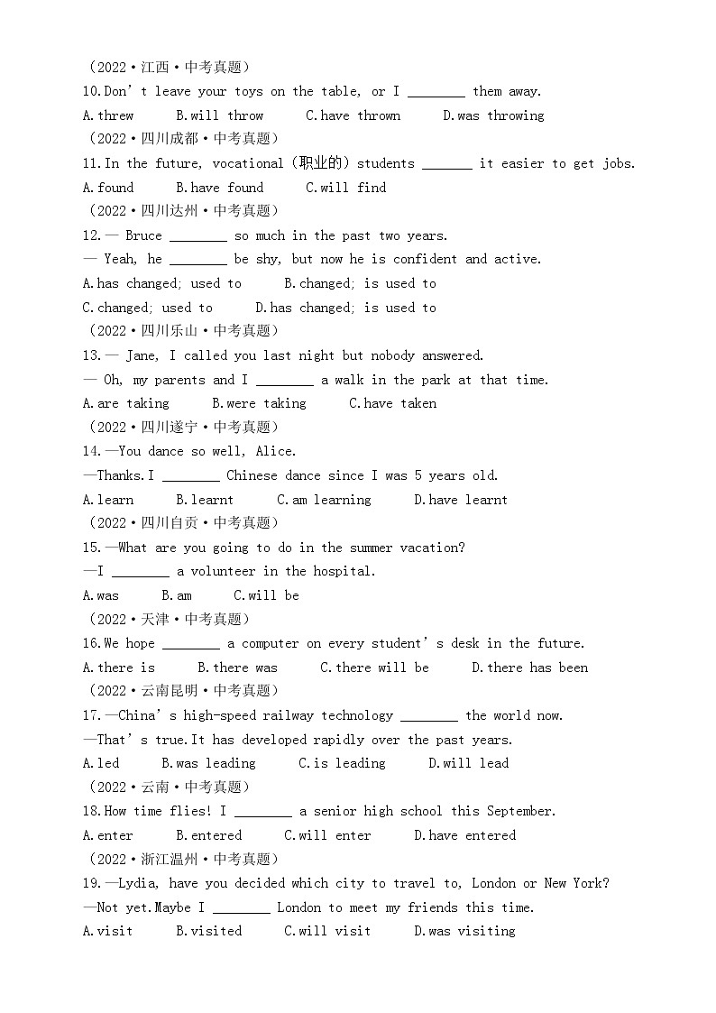 初中英语中考复习分项练习（ 时态+语态）（2022中考真题）（附参考答案和解析）第2页