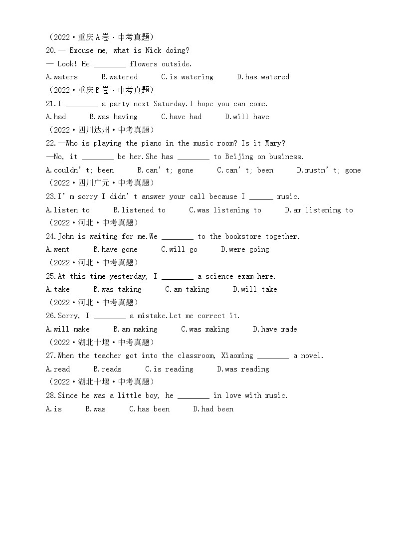 初中英语中考复习分项练习（ 时态+语态）（2022中考真题）（附参考答案和解析）第3页