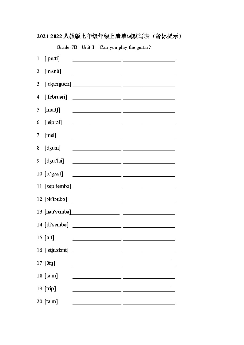 06 七年级下册（音标提示）-2021-2022学年七八九年级英语教材同步词汇默写套餐（人教版）第1页