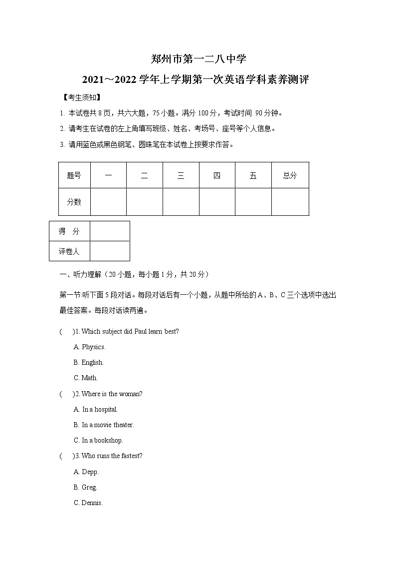 河南省郑州市第一二八中学2021-2022学年八年级上学期第一次月考英语试题第1页