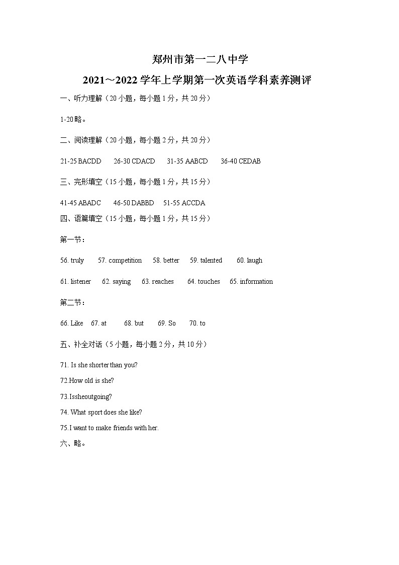河南省郑州市第一二八中学2021-2022学年八年级上学期第一次月考英语试题答案第1页