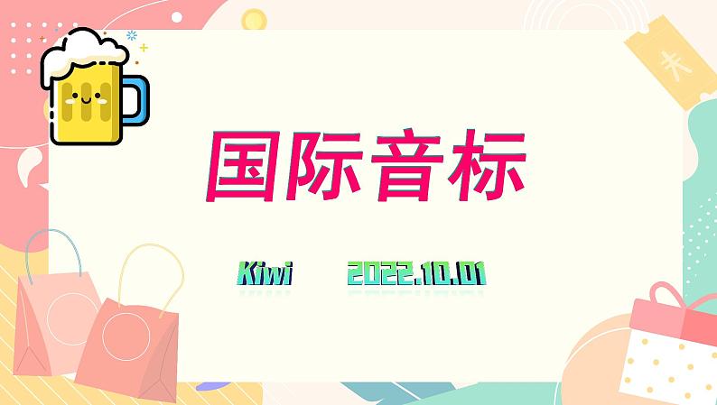 英语48个国际音标第1页