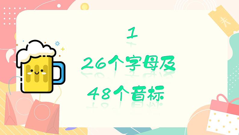 英语48个国际音标第3页