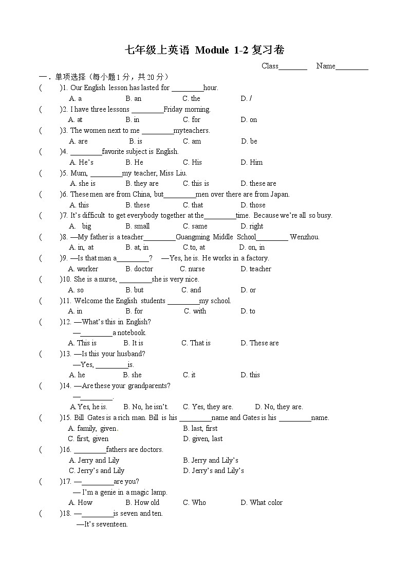 Module 1-2复习卷 2022-2023学年外研版英语七年级上册(含答案)第1页