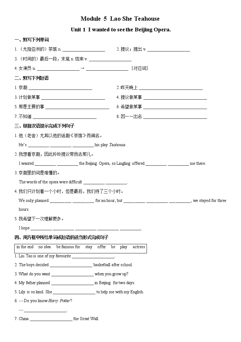 Module 5 默写能手 2022-2023学年外研版英语八年级上册(含答案)第1页