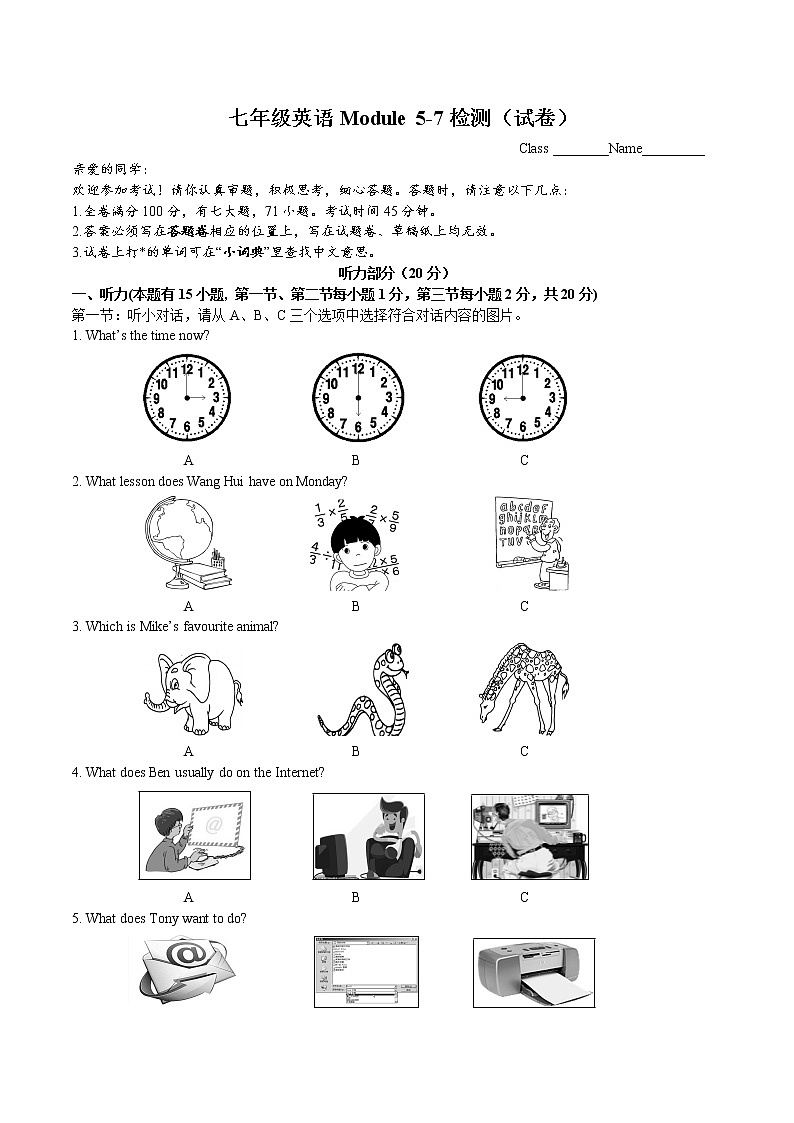 Modules 5-7检测试卷  2022-2023学年外研版英语七年级上册(含答案)第1页