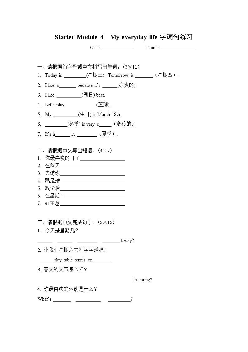 Starter Module 4  My everyday life字词句练习 2022-2023学年外研版英语七年级上册(含答案)第1页