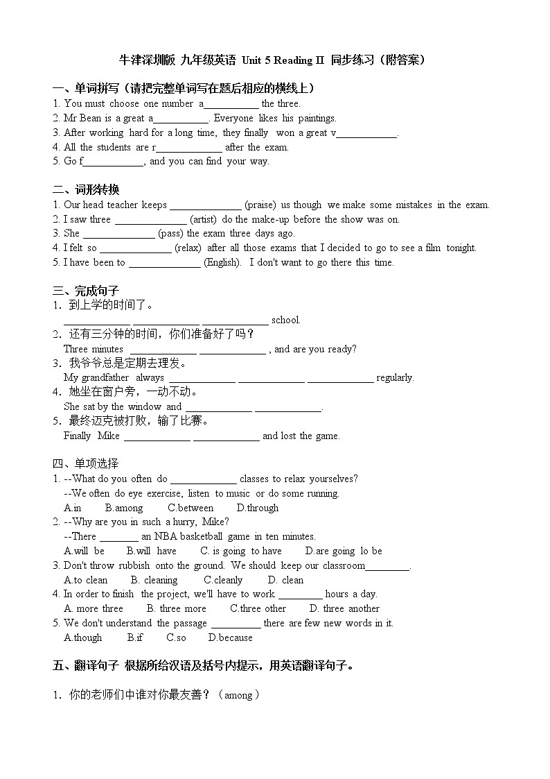 Unit 5 Reading II 同步练习2022-2023学年牛津深圳版 九年级英语上册(含答案)第1页