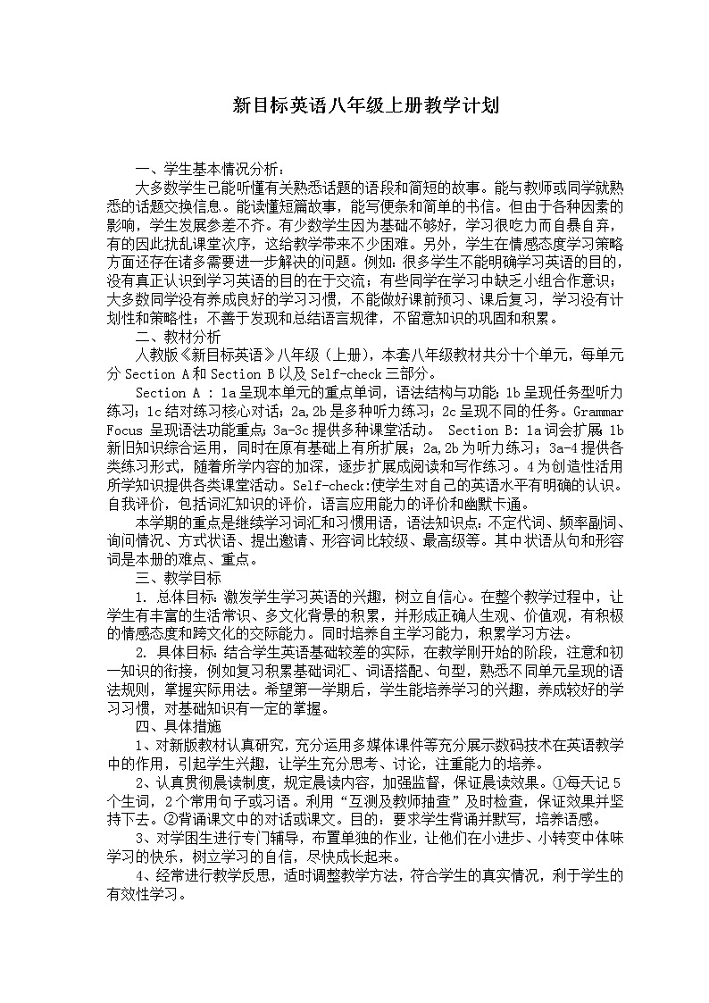 人教版八上英语全册教案01