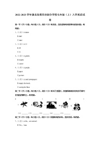 湖北省黄冈市部分学校2022-2023学年七年级上学期入学考试英语试卷（含答案）