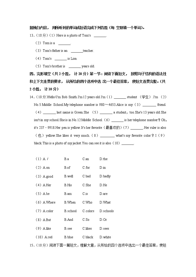 陕西省咸阳市秦都区电建学校2021-2022学年七年级上学期第一次月考英语试题（含答案）03