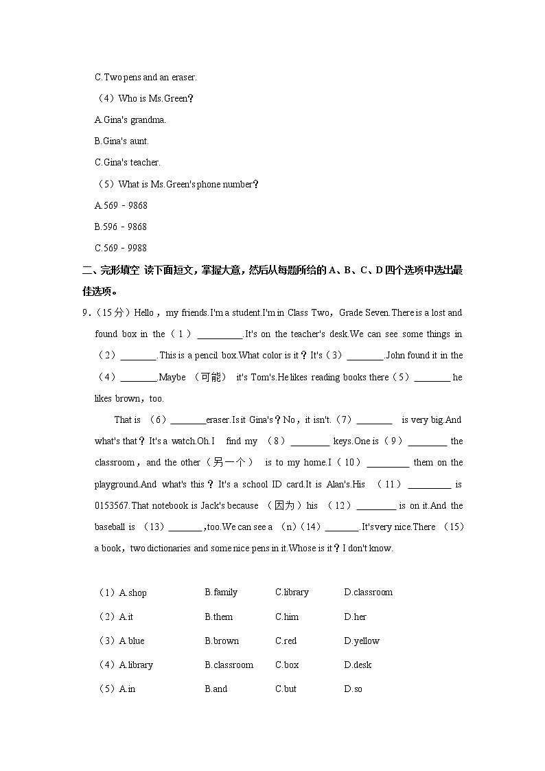 浙江省台州市临海市东塍中学等部分校2021-2022学年七年级上学期第一次月考英语试卷（含答案）第3页