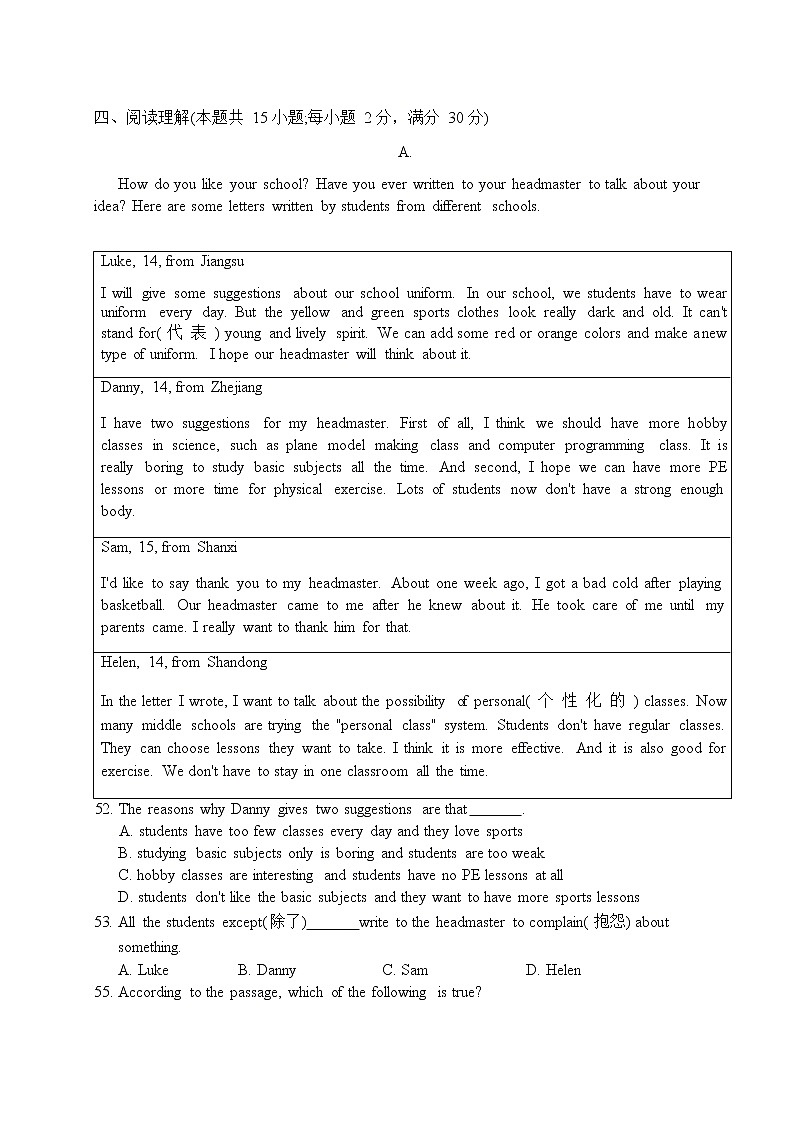 江苏省南通市田家炳中学2021-2022学年八年级上学期第一次月考英语试题（word版含答案）第3页