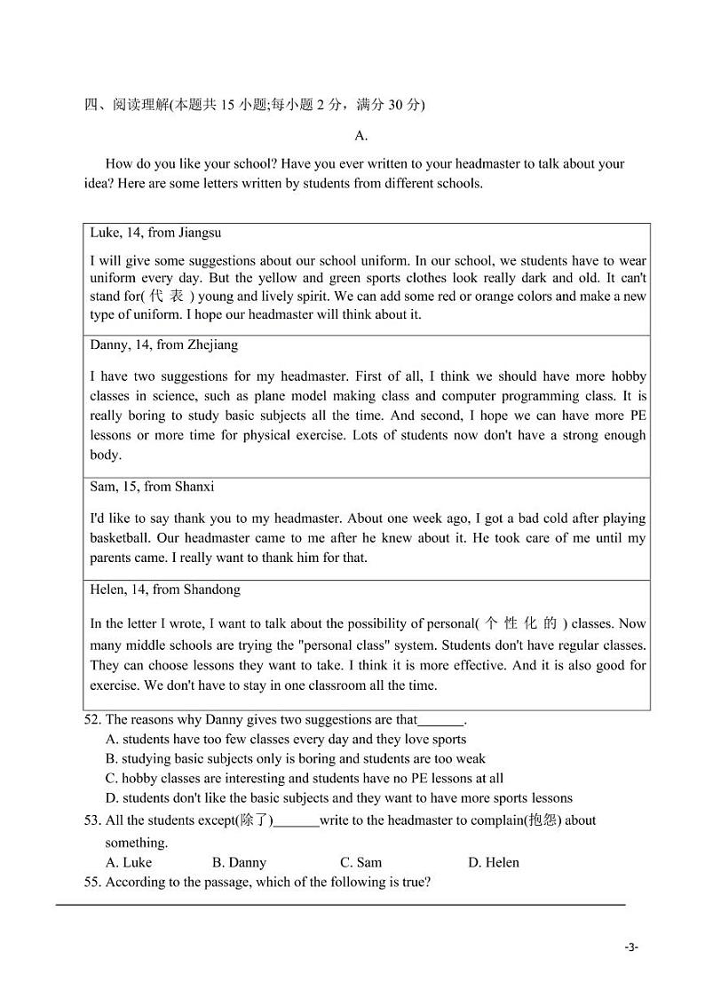 江苏省南通市田家炳中学2021-2022学年八年级上学期第一次月考英语试题（含答案）03