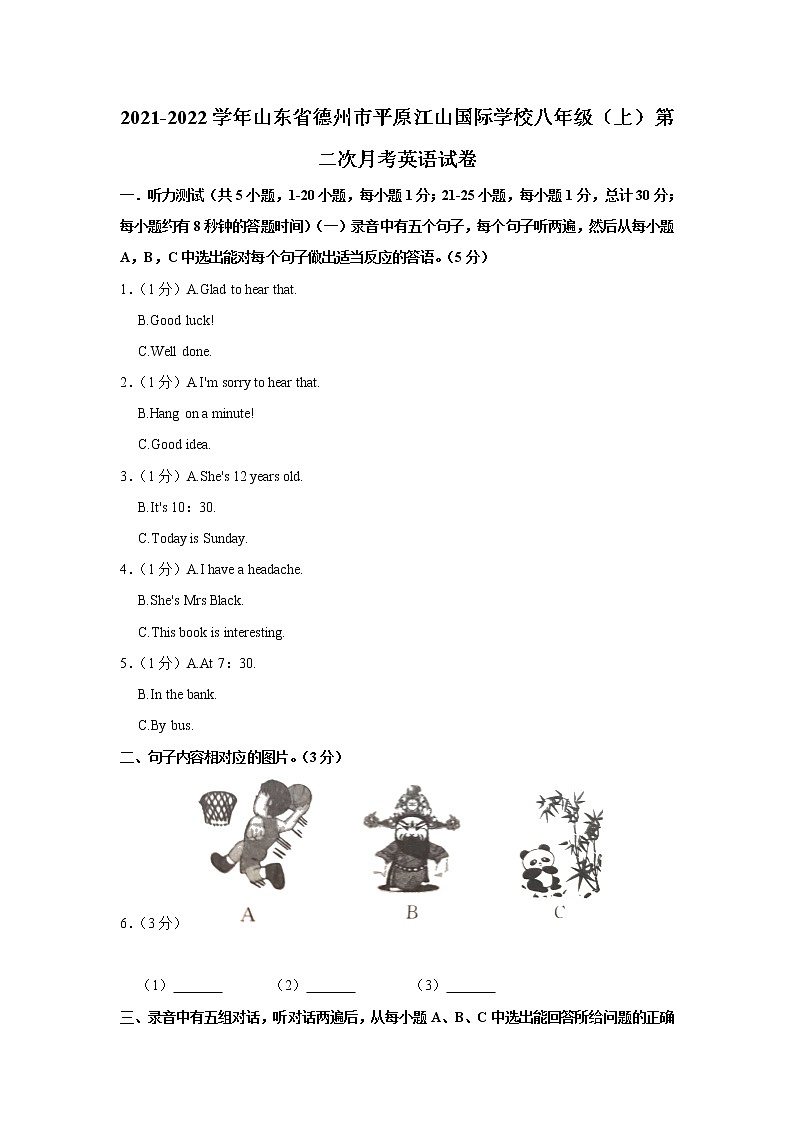 山东省德州市平原江山国际学校2021-2022学年八年级上学期第二次月考英语试卷（含答案）第1页