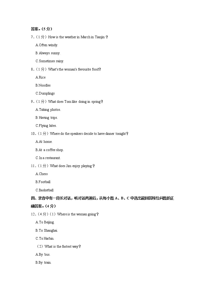 山东省德州市平原江山国际学校2021-2022学年八年级上学期第二次月考英语试卷（含答案）第2页