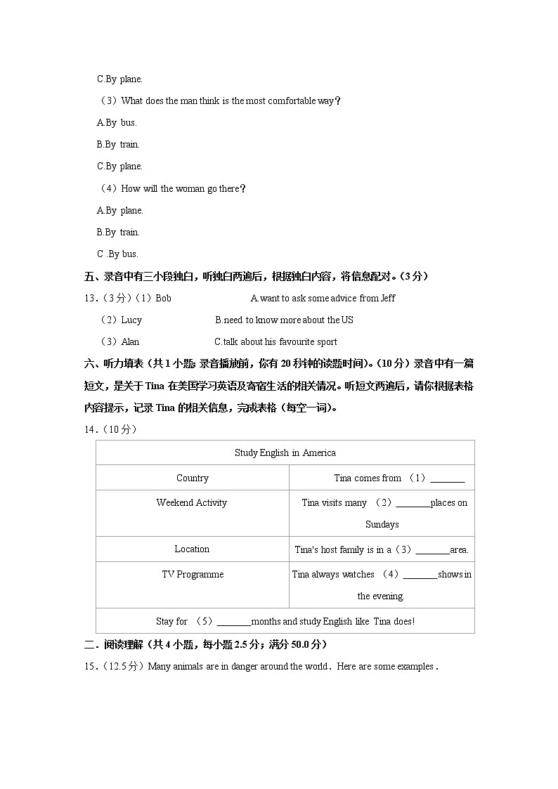 山东省德州市平原江山国际学校2021-2022学年八年级上学期第二次月考英语试卷（含答案）第3页