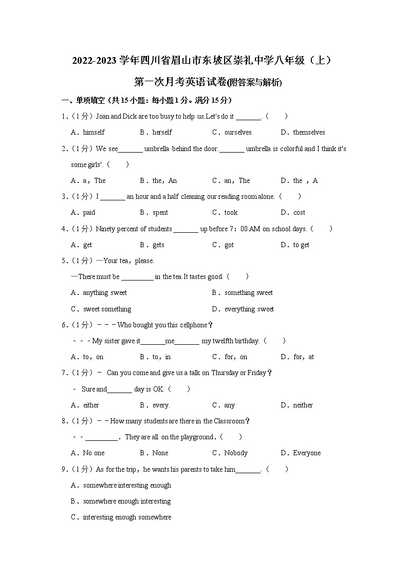 四川省眉山市东坡区崇礼中学2022-2023学年八年级上学期第一次月考英语试卷（含答案）第1页