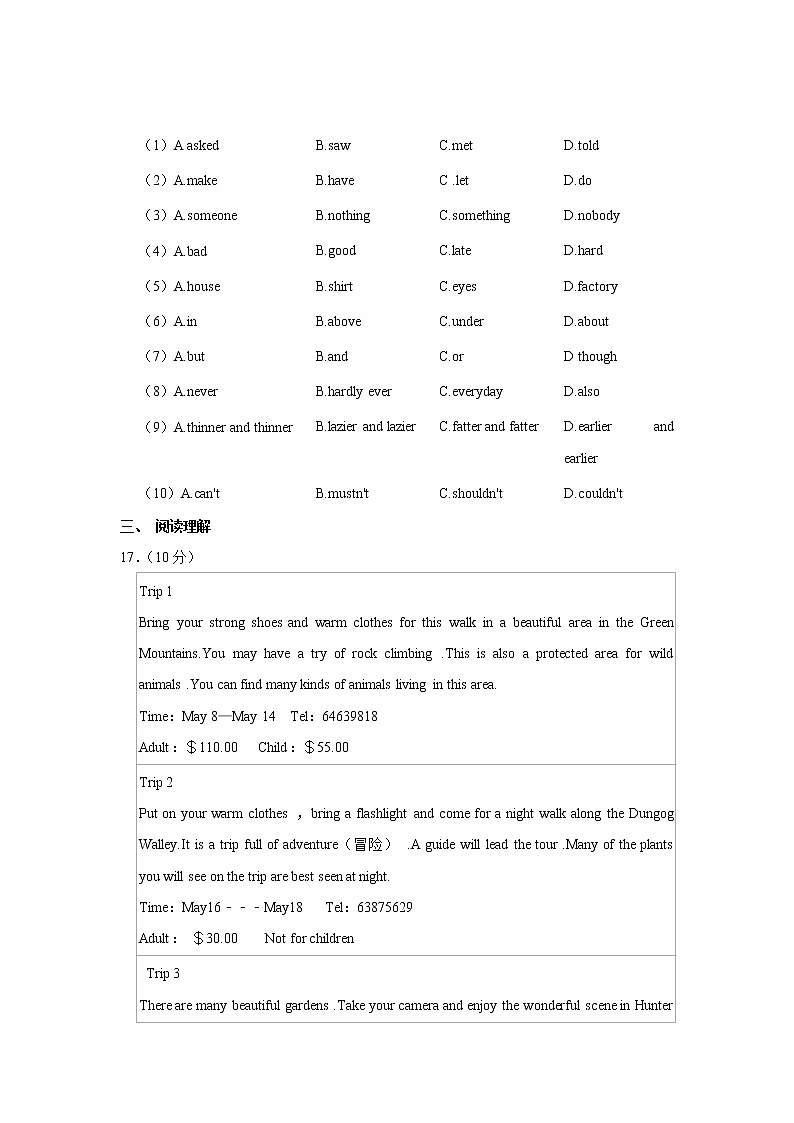 四川省眉山市东坡区崇礼中学2022-2023学年八年级上学期第一次月考英语试卷（含答案）第3页