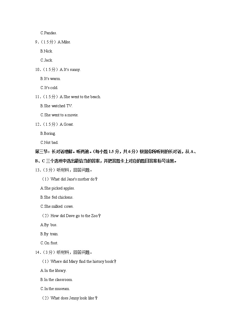 重庆市江北区西北狼教育联盟2022-2023学年八年级上学期开学英语试卷（含答案）第2页