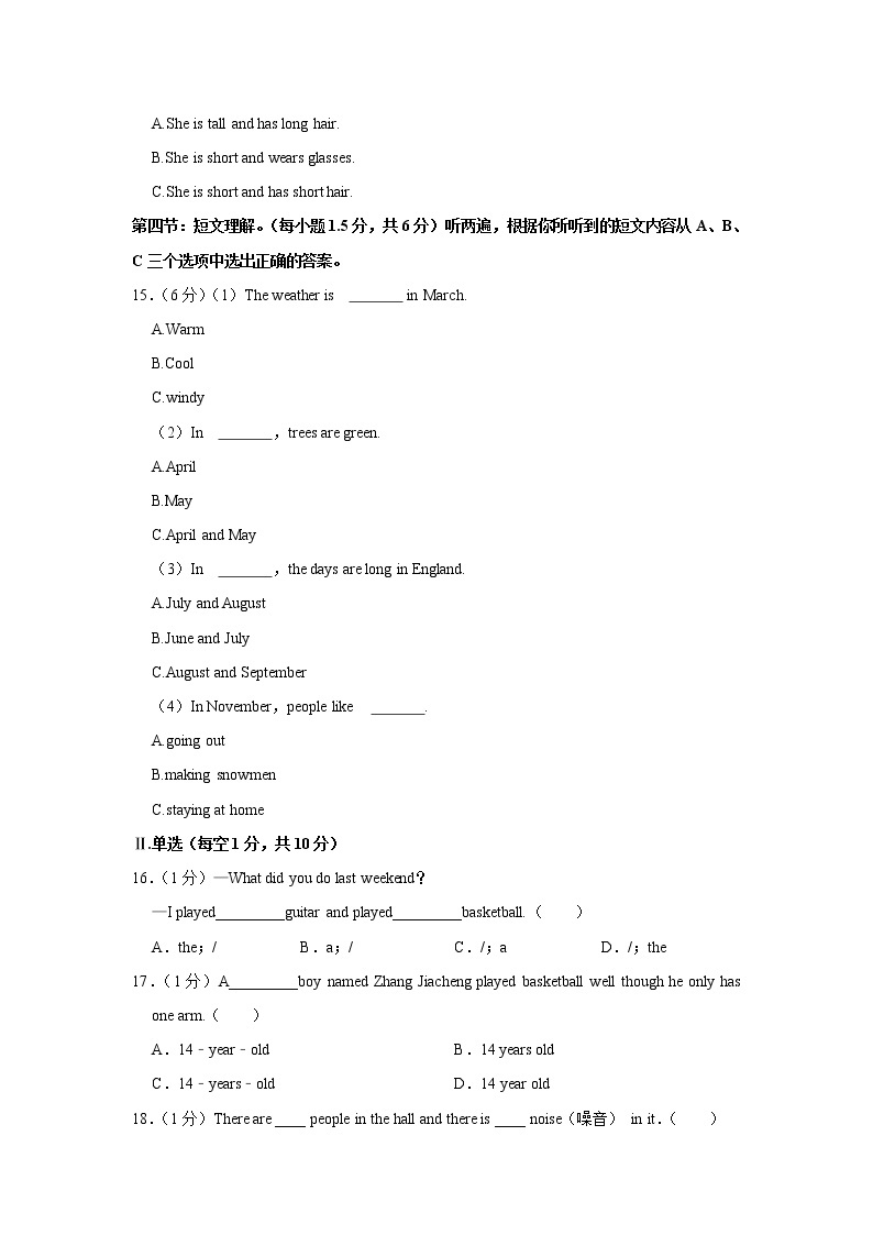 重庆市江北区西北狼教育联盟2022-2023学年八年级上学期开学英语试卷（含答案）03