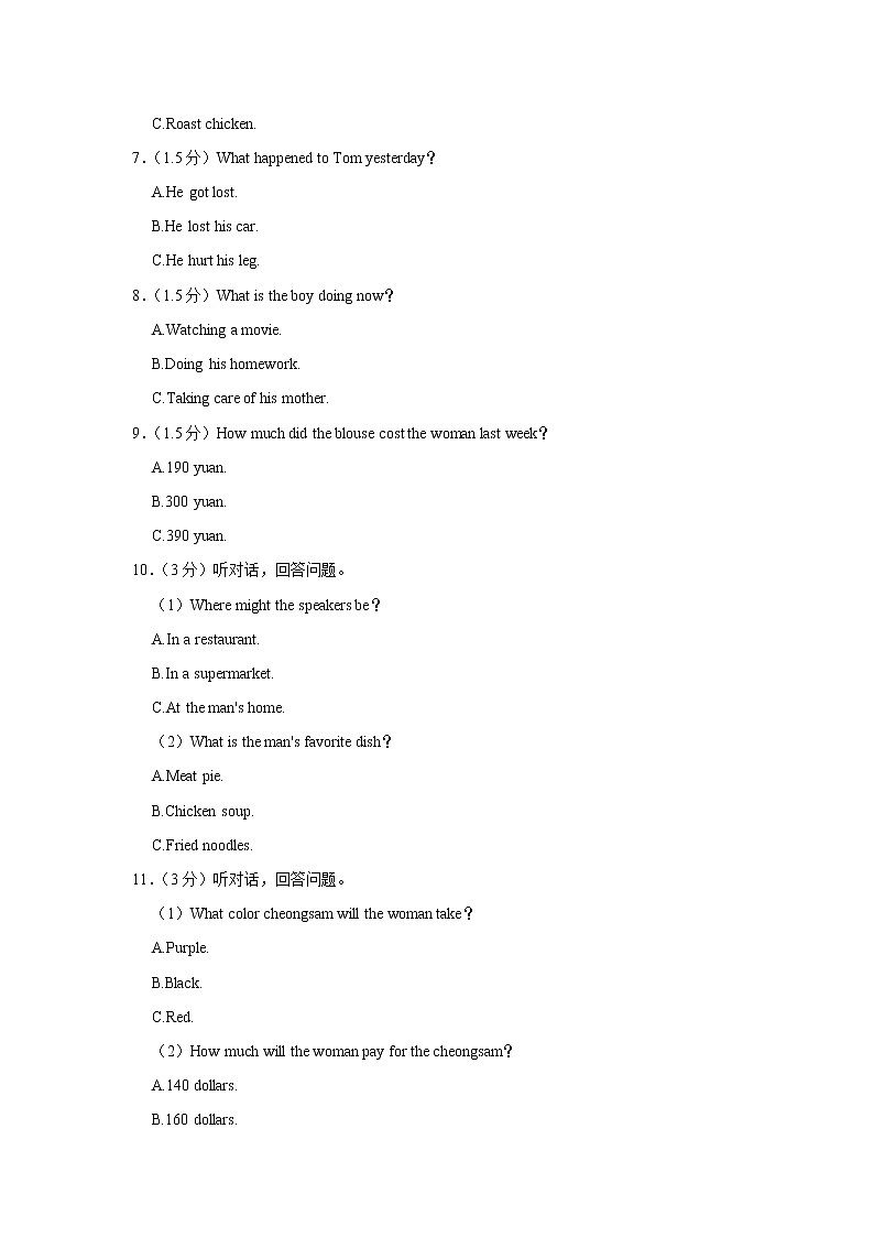 福建省福州十九中2022-2023学年九年级上学期开学英语试卷（含答案）02
