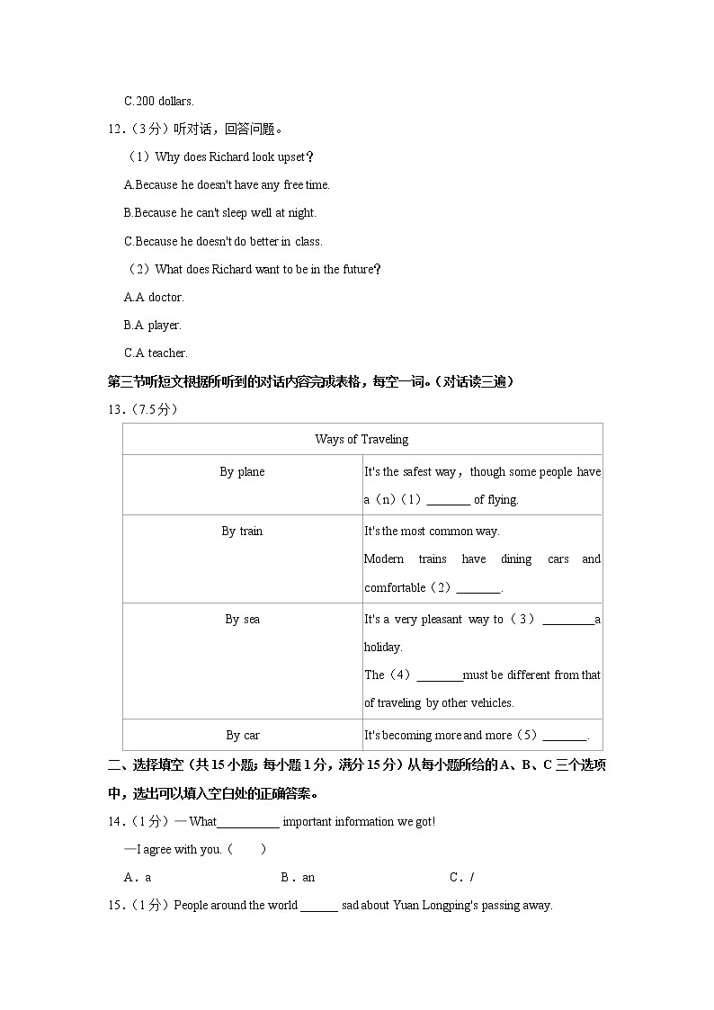福建省福州十九中2022-2023学年九年级上学期开学英语试卷（含答案）03