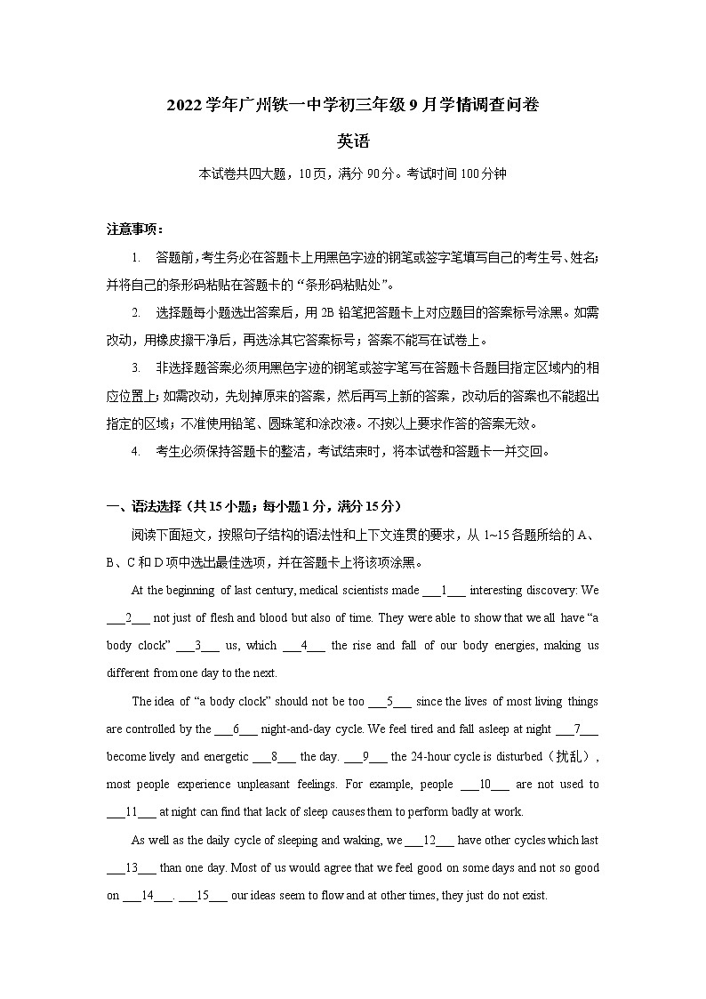 广东省广州市越秀区铁一中学2022-2023学年九年级上学期开学考试英语试卷（含答案）01