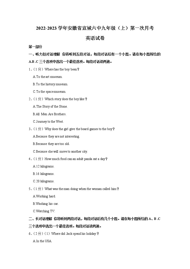 安徽省宣城六中2022-2023学年九年级上学期第一次月考英语试卷（含答案）01