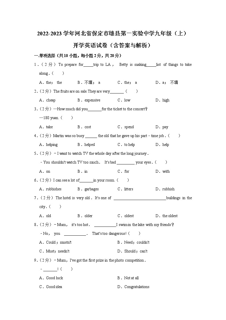 河北省保定市雄县第一实验中学2022-2023学年九年级（上学期）开学英语试卷（含答案）第1页