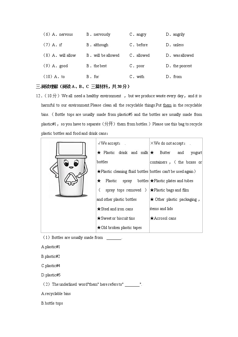 河北省保定市雄县第一实验中学2022-2023学年九年级（上学期）开学英语试卷（含答案）第3页