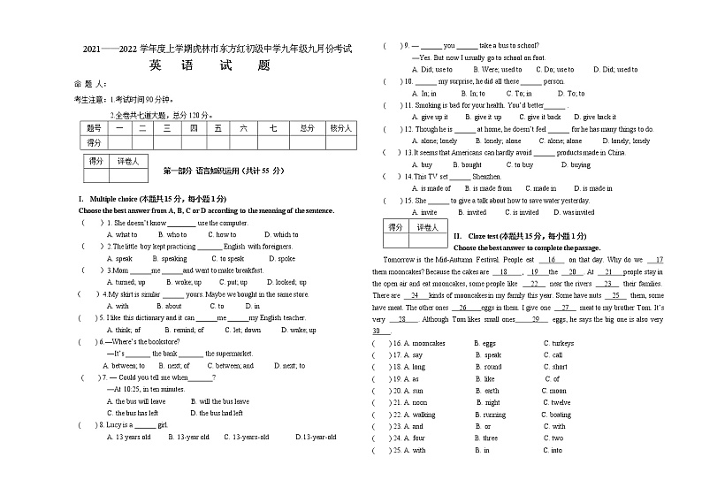 黑龙江省虎林市东方红初级中学2022—2023学年九年级上学期第一次月考试题英语（含答案）第1页