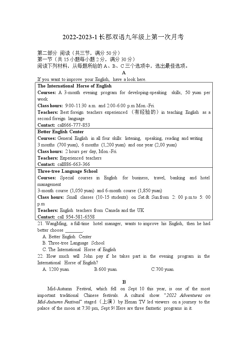 湖南省长沙市长郡双语实验中学2022-2023学年九年级上学期第一次月考英语试卷（含答案）第1页