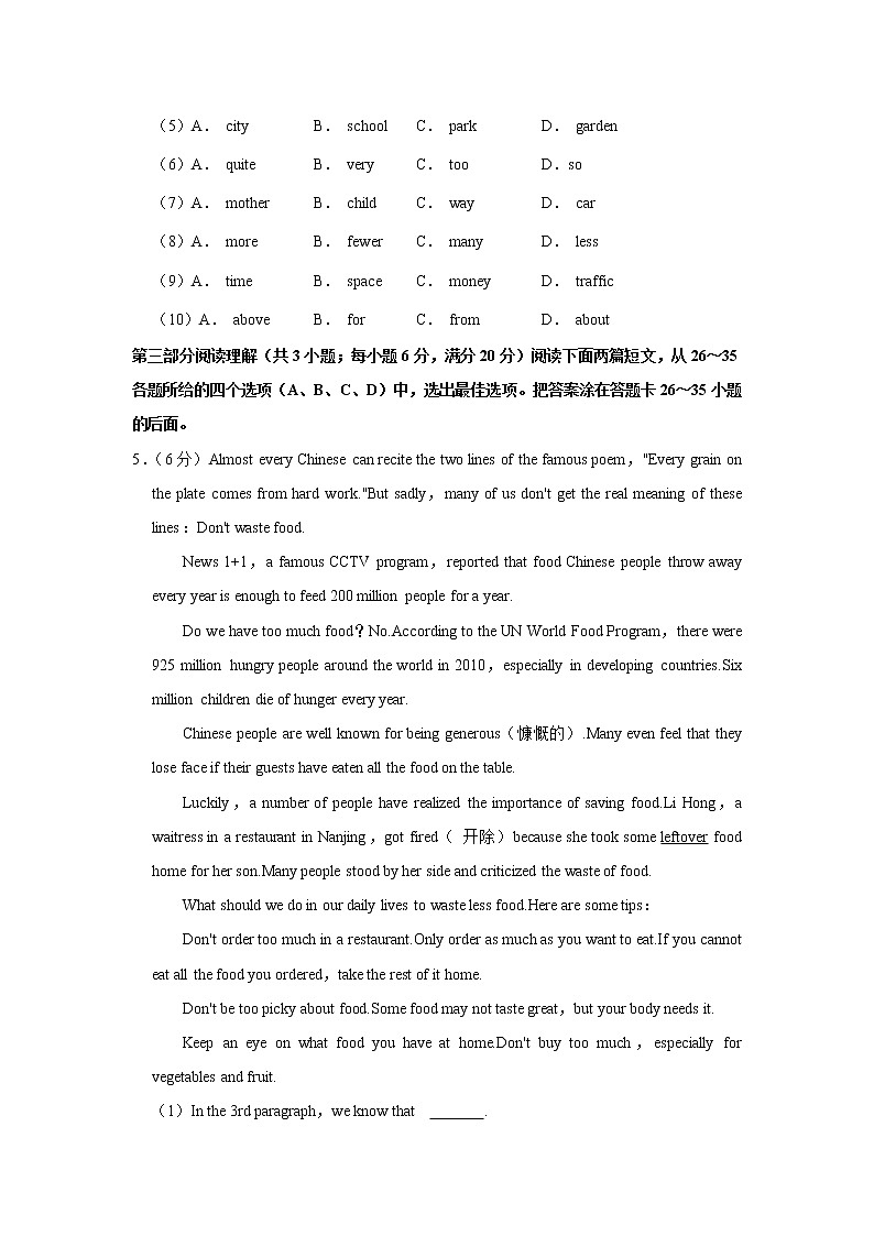 山东省枣庄市薛城区北临城中学2021-2022学年九年级上学期第一次月考英语试卷（含答案）第3页