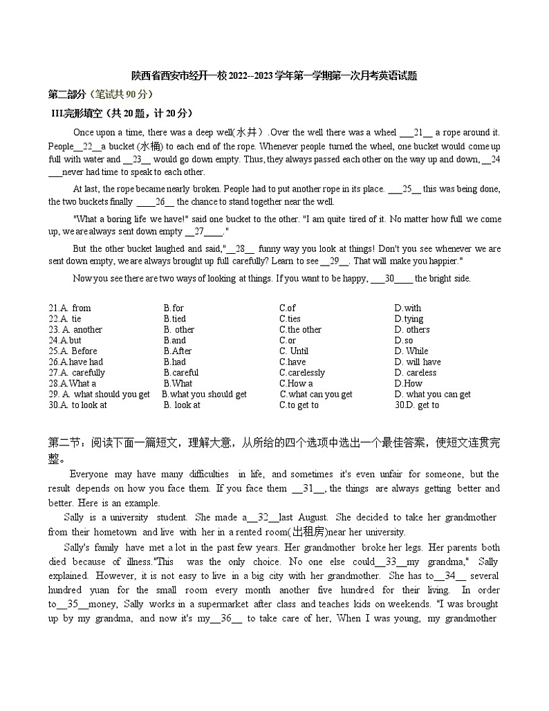 陕西省西安市经开第一学校2022--2023学年九年级上学期第一次月考英语试题（含答案）第1页