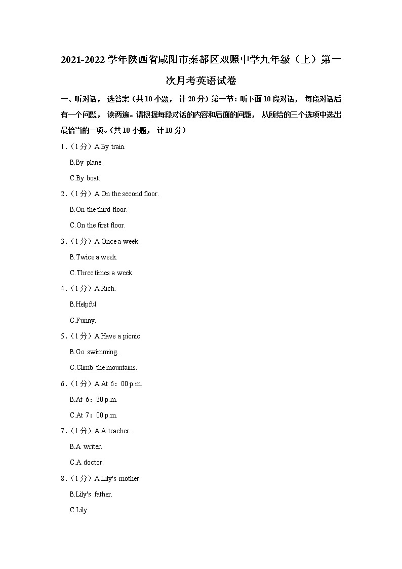 陕西省咸阳市秦都区双照中学2021-2022学年九年级上学期第一次月考英语试卷（含答案）01