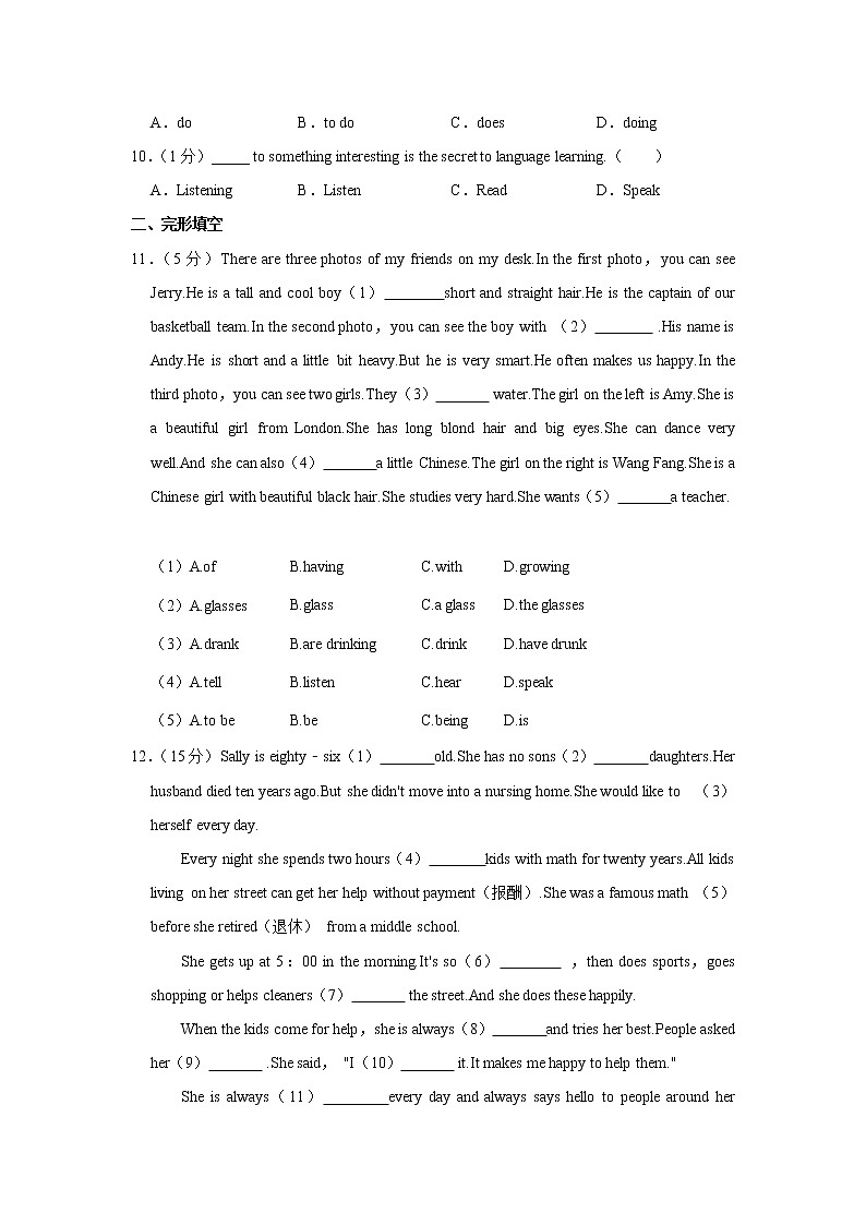 四川省泸州市泸县石桥学校2021-2022学年九年级上学期第一次月考英语试卷（含答案）02