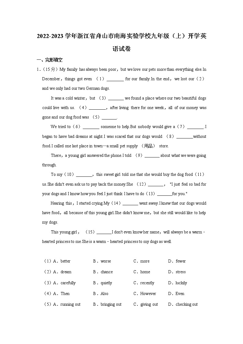 浙江省舟山市南海实验学校2022-2023学年九年级上学期开学考试英语试卷（含答案）01