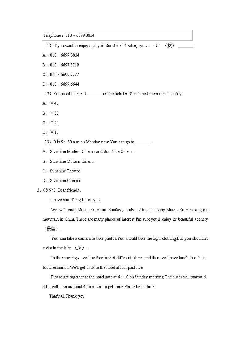 浙江省舟山市南海实验学校2022-2023学年九年级上学期开学考试英语试卷（含答案）03