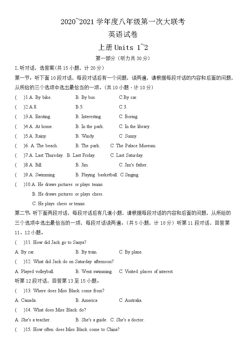 陕西省西安市第八十九中2020-2021学年八年级上学期第一次大联考英语试卷（含答案）第1页